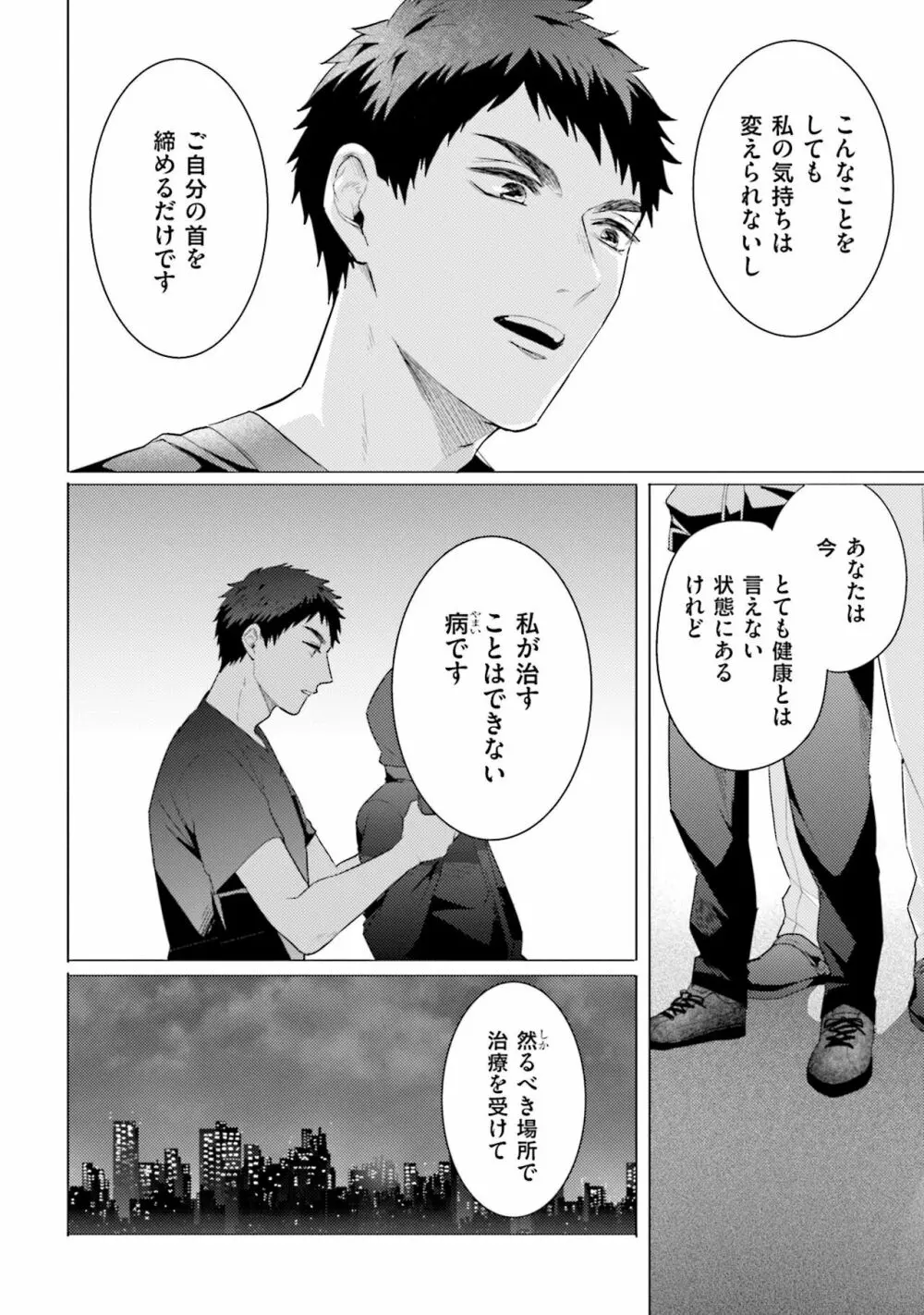 麟太郎さんのいやらしクリニック Page.144