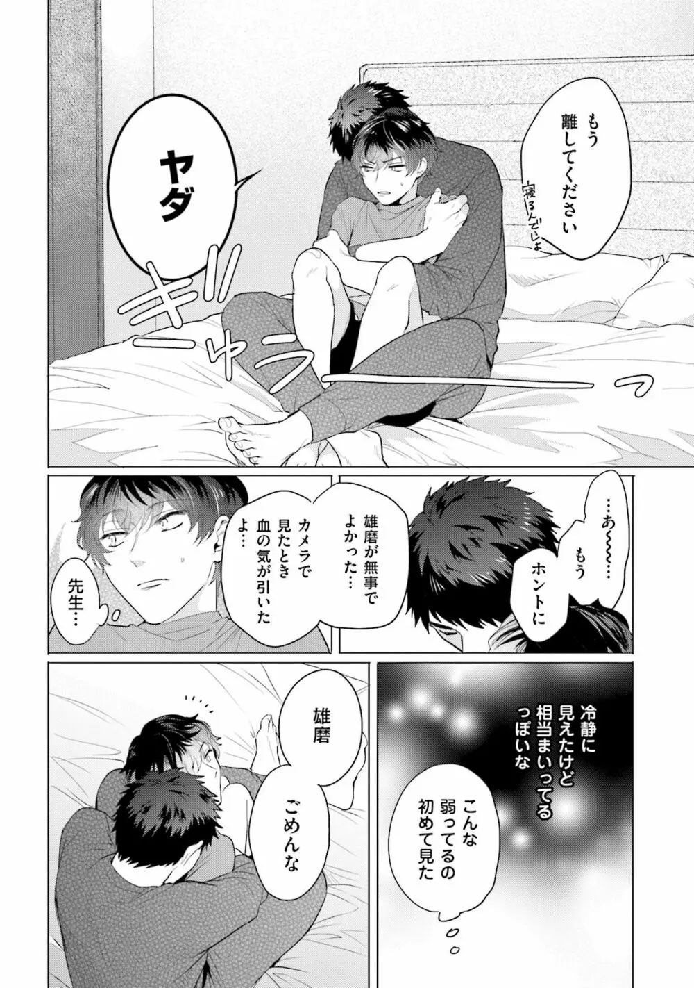 麟太郎さんのいやらしクリニック Page.146