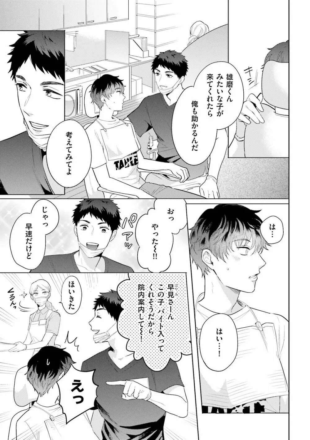 麟太郎さんのいやらしクリニック Page.15