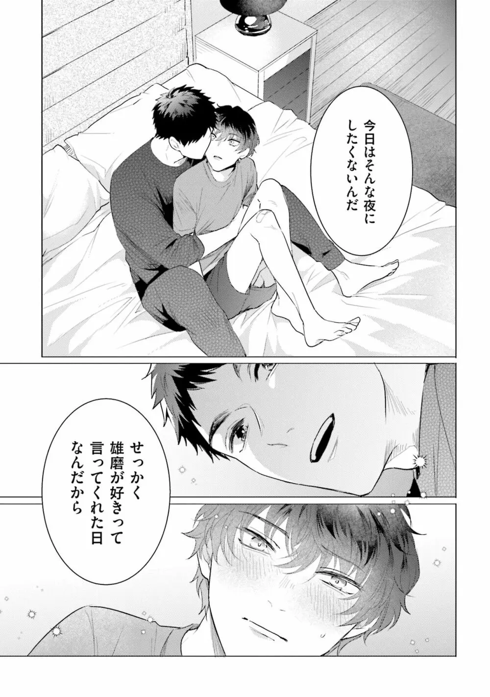 麟太郎さんのいやらしクリニック Page.151