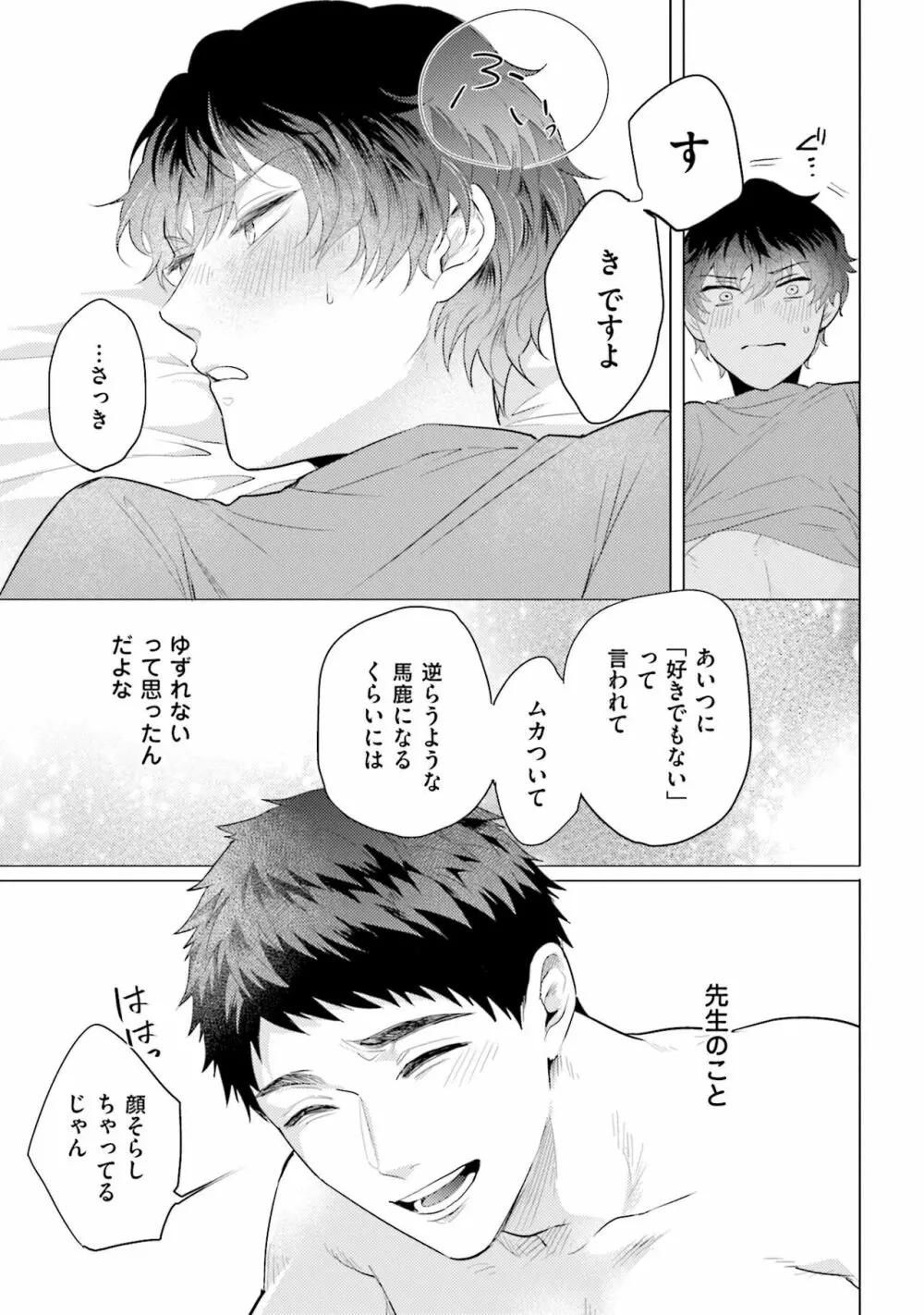 麟太郎さんのいやらしクリニック Page.159