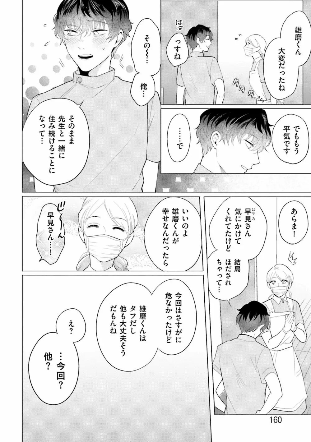 麟太郎さんのいやらしクリニック Page.162