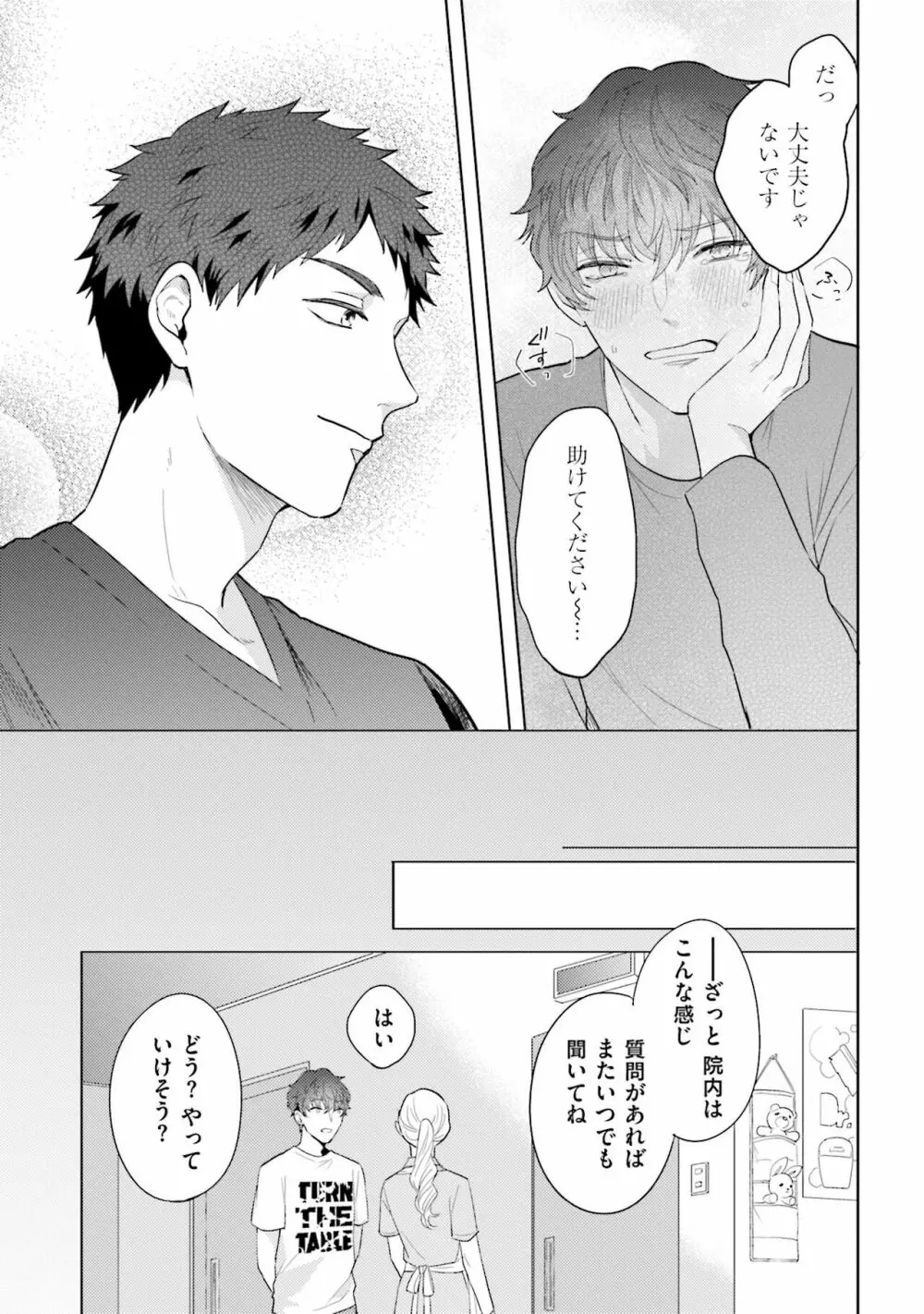 麟太郎さんのいやらしクリニック Page.17