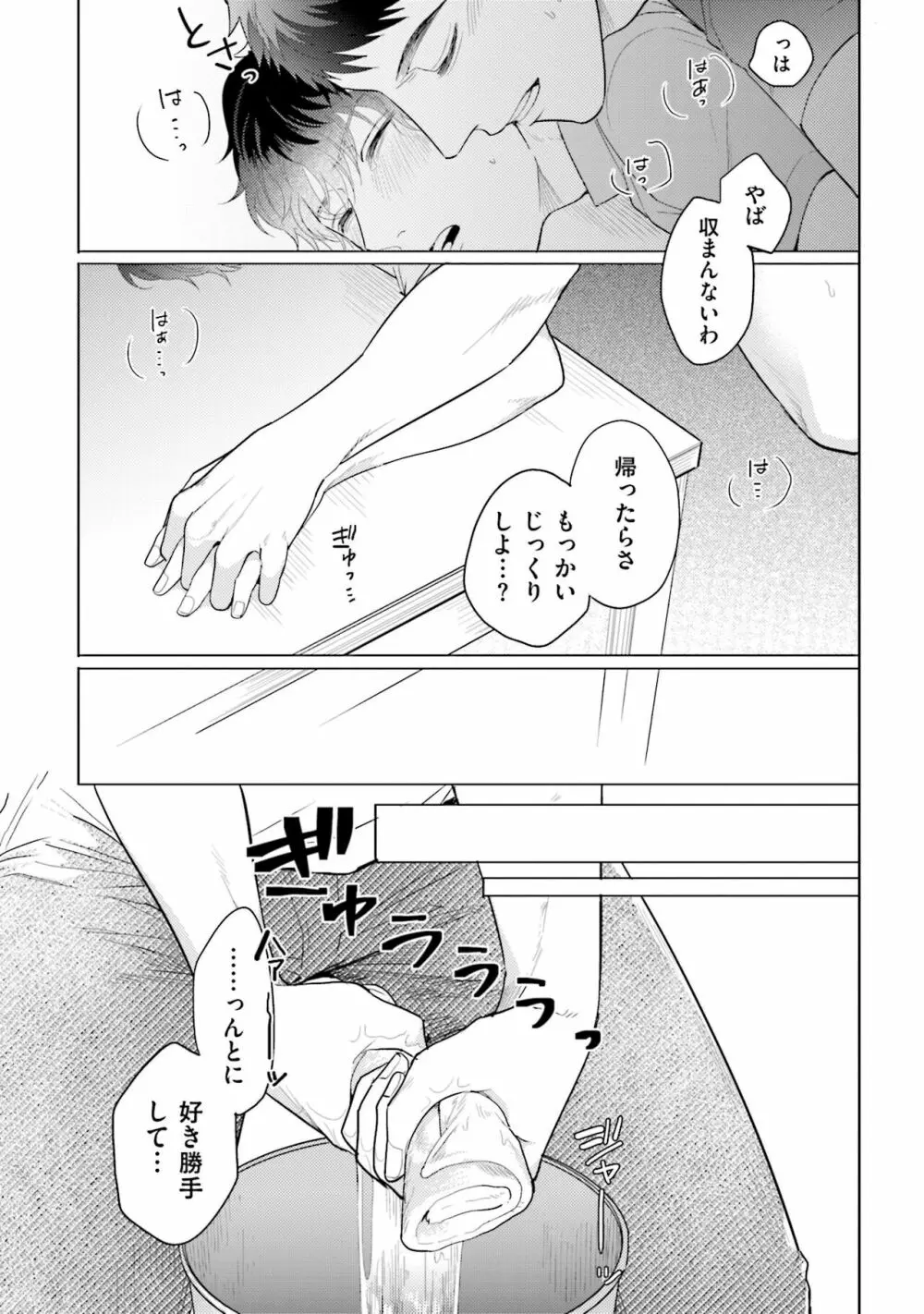 麟太郎さんのいやらしクリニック Page.175