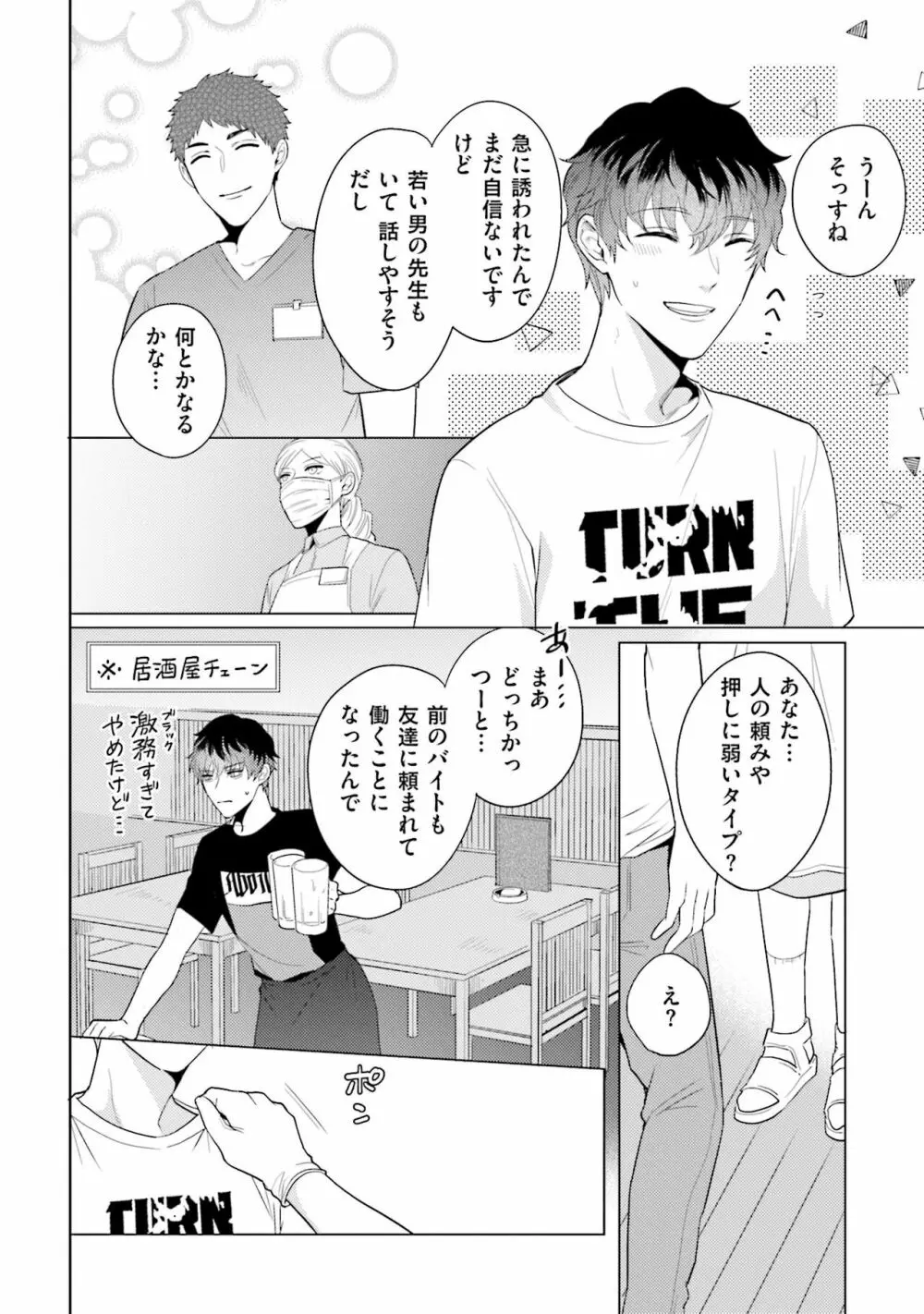 麟太郎さんのいやらしクリニック Page.18