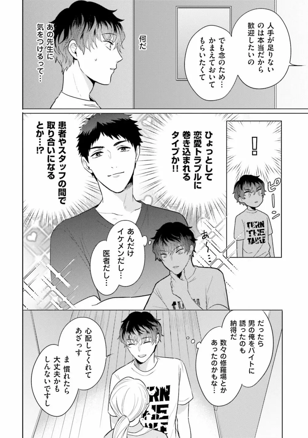 麟太郎さんのいやらしクリニック Page.20