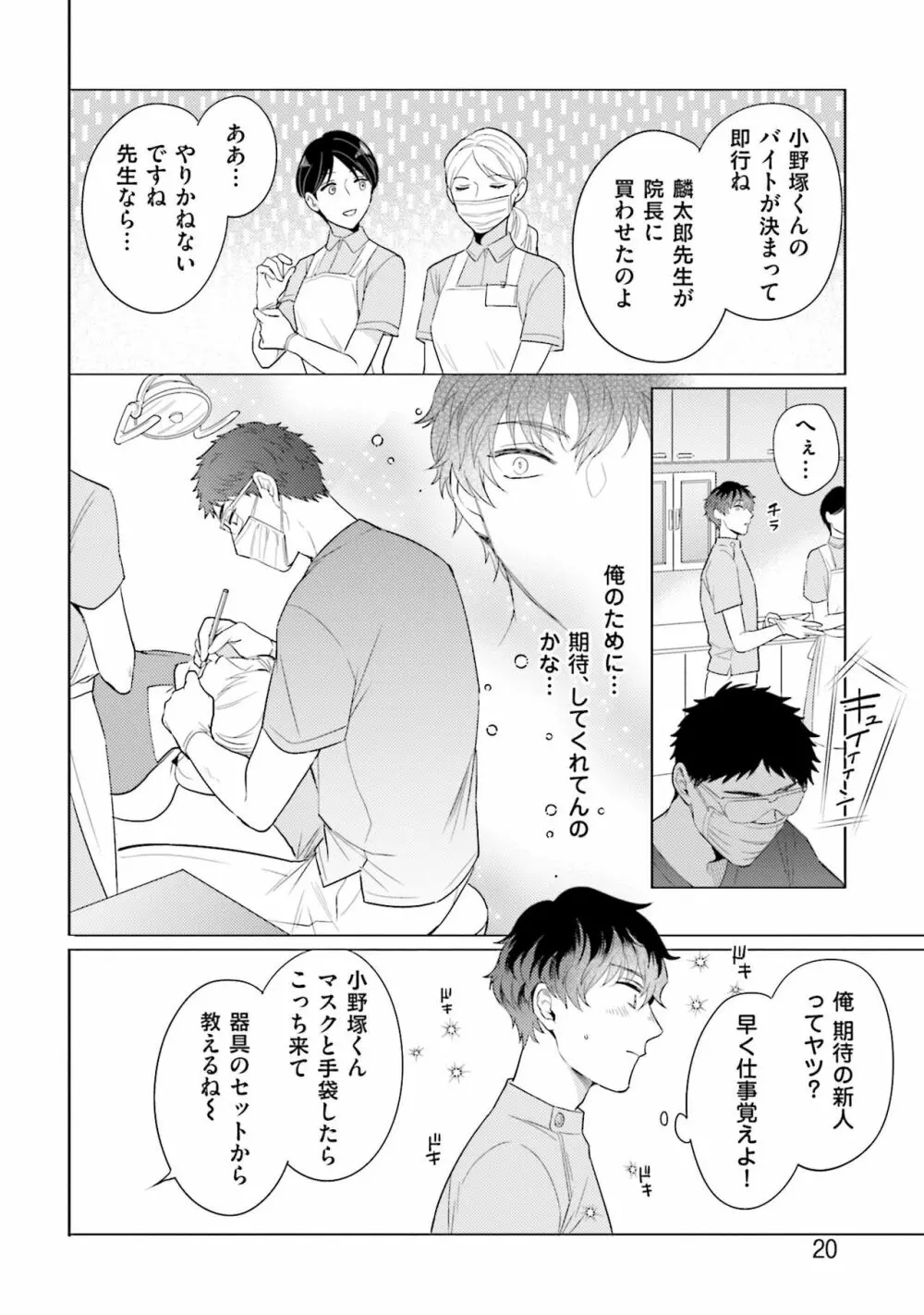 麟太郎さんのいやらしクリニック Page.22