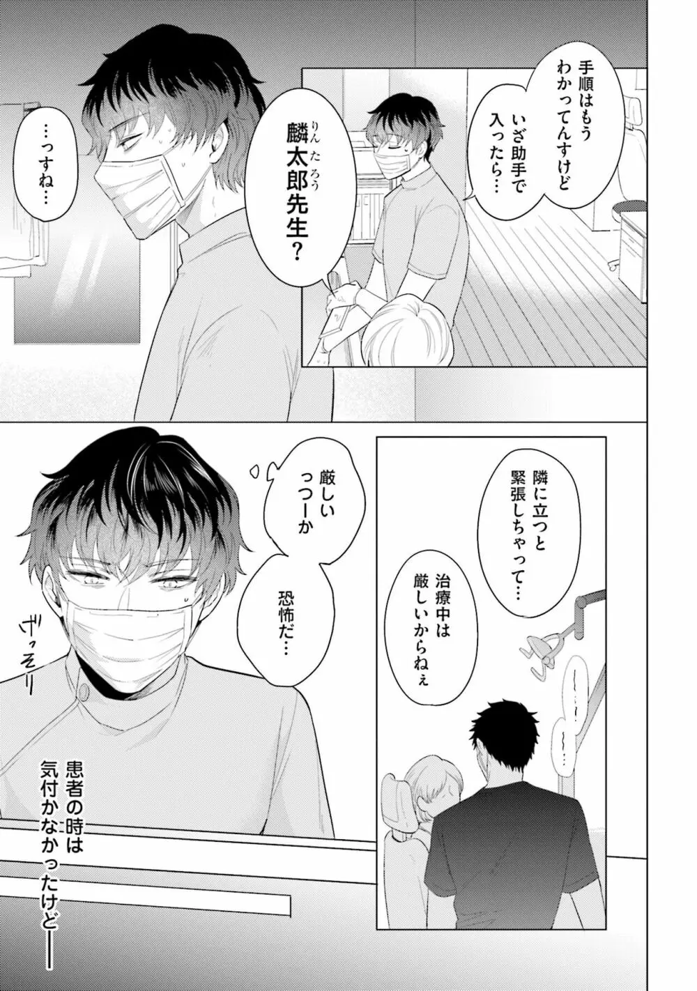 麟太郎さんのいやらしクリニック Page.37