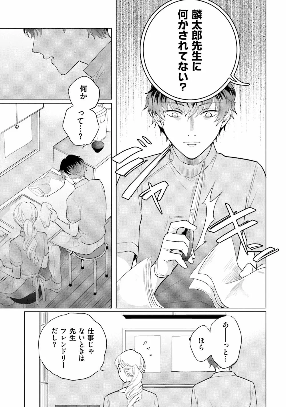 麟太郎さんのいやらしクリニック Page.43