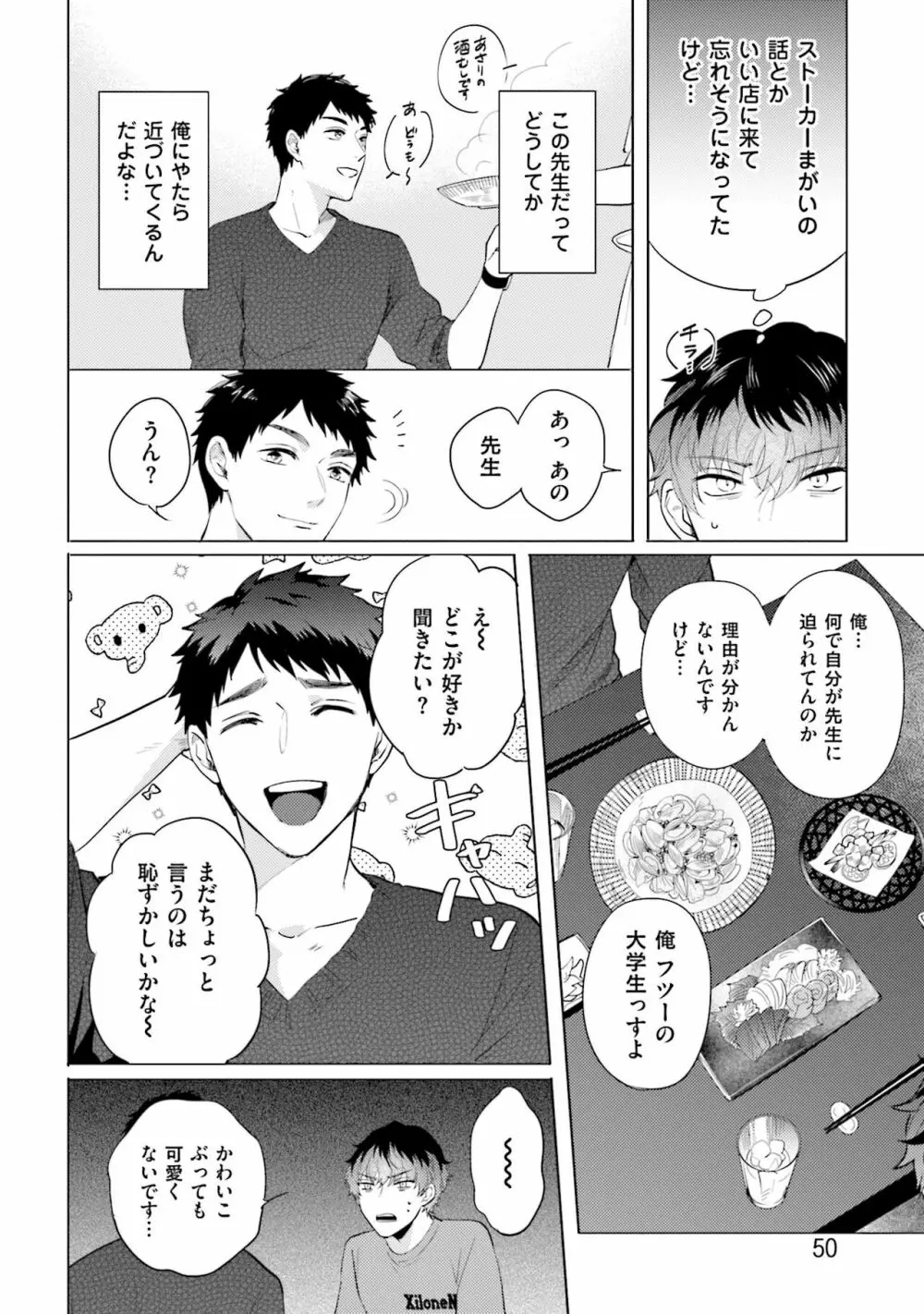 麟太郎さんのいやらしクリニック Page.52