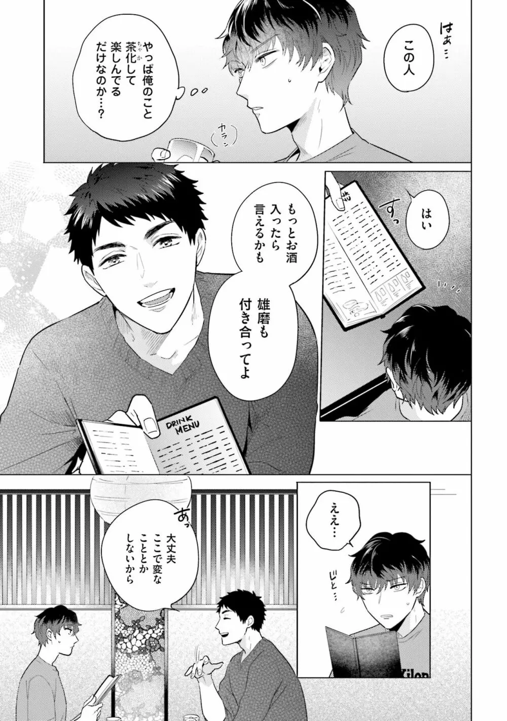 麟太郎さんのいやらしクリニック Page.53