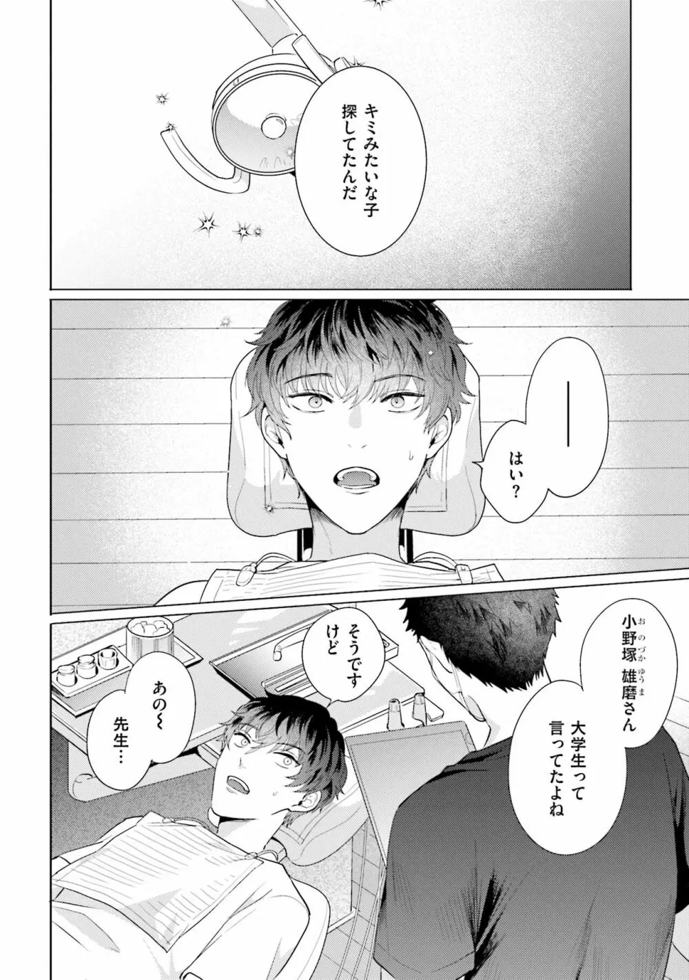 麟太郎さんのいやらしクリニック Page.6