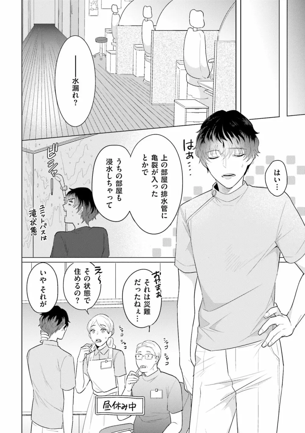 麟太郎さんのいやらしクリニック Page.74