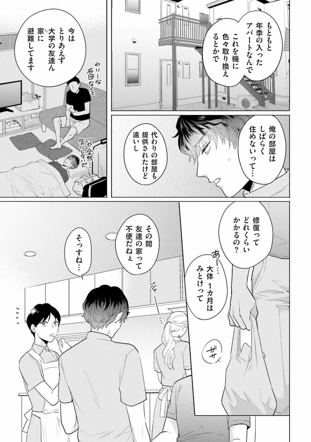 麟太郎さんのいやらしクリニック Page.75