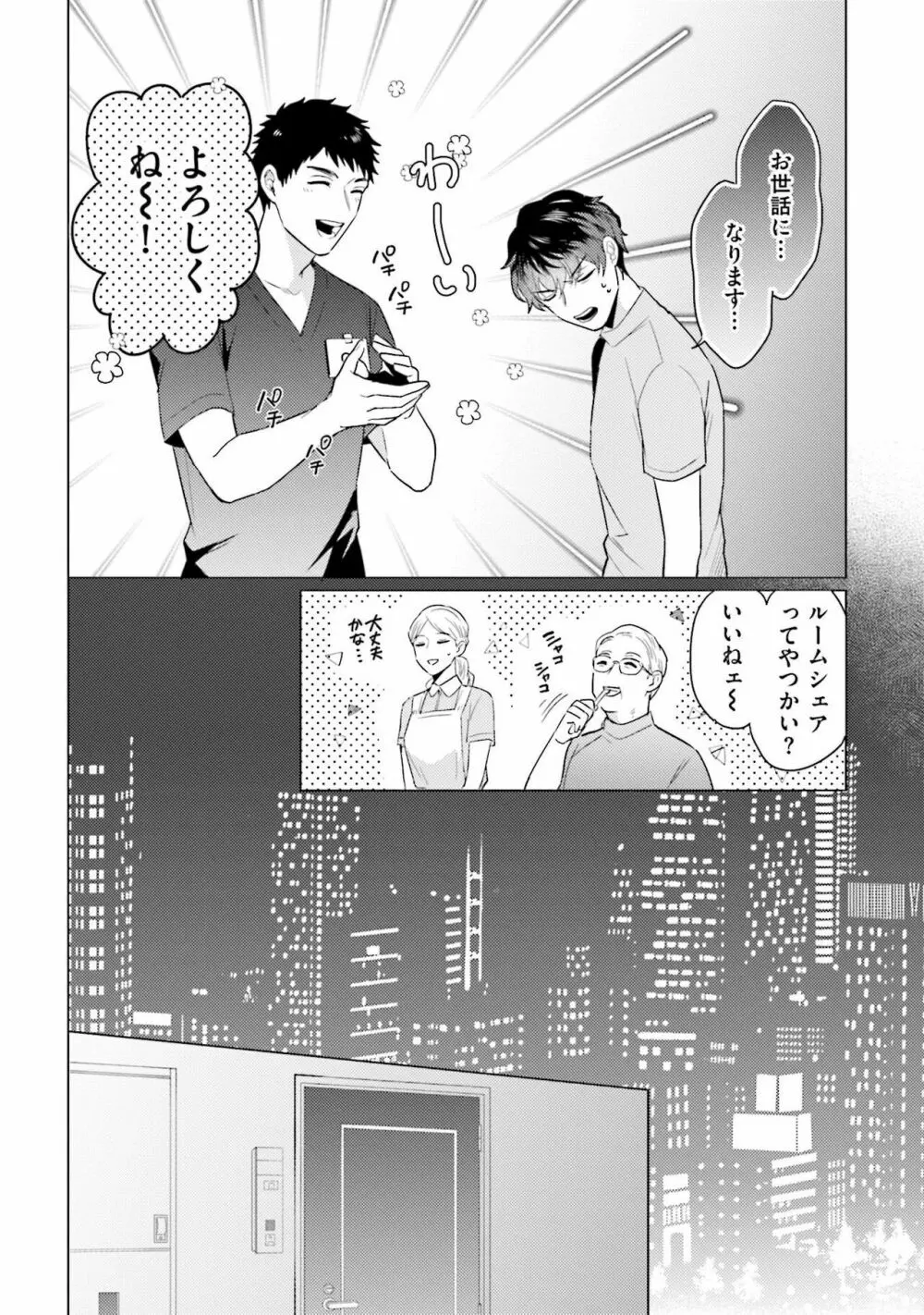 麟太郎さんのいやらしクリニック Page.80