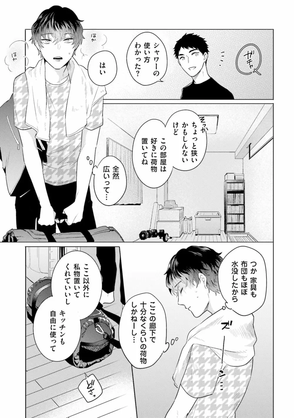 麟太郎さんのいやらしクリニック Page.81