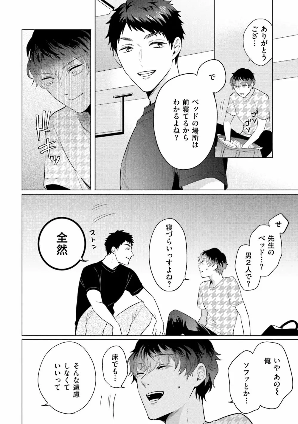 麟太郎さんのいやらしクリニック Page.82