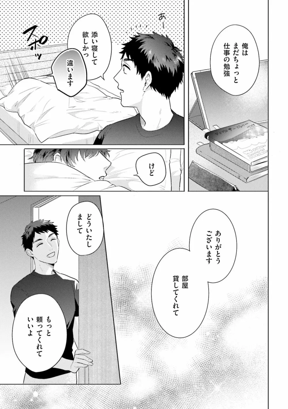 麟太郎さんのいやらしクリニック Page.87