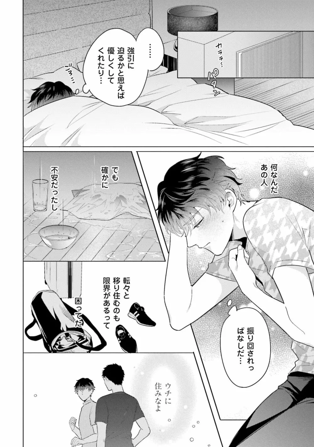 麟太郎さんのいやらしクリニック Page.88