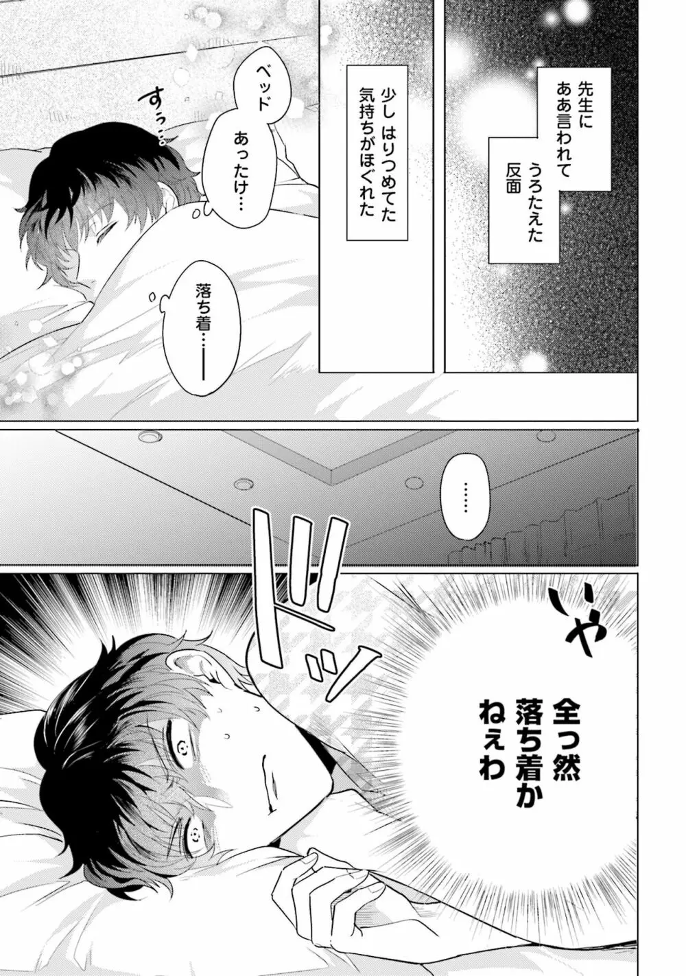 麟太郎さんのいやらしクリニック Page.89