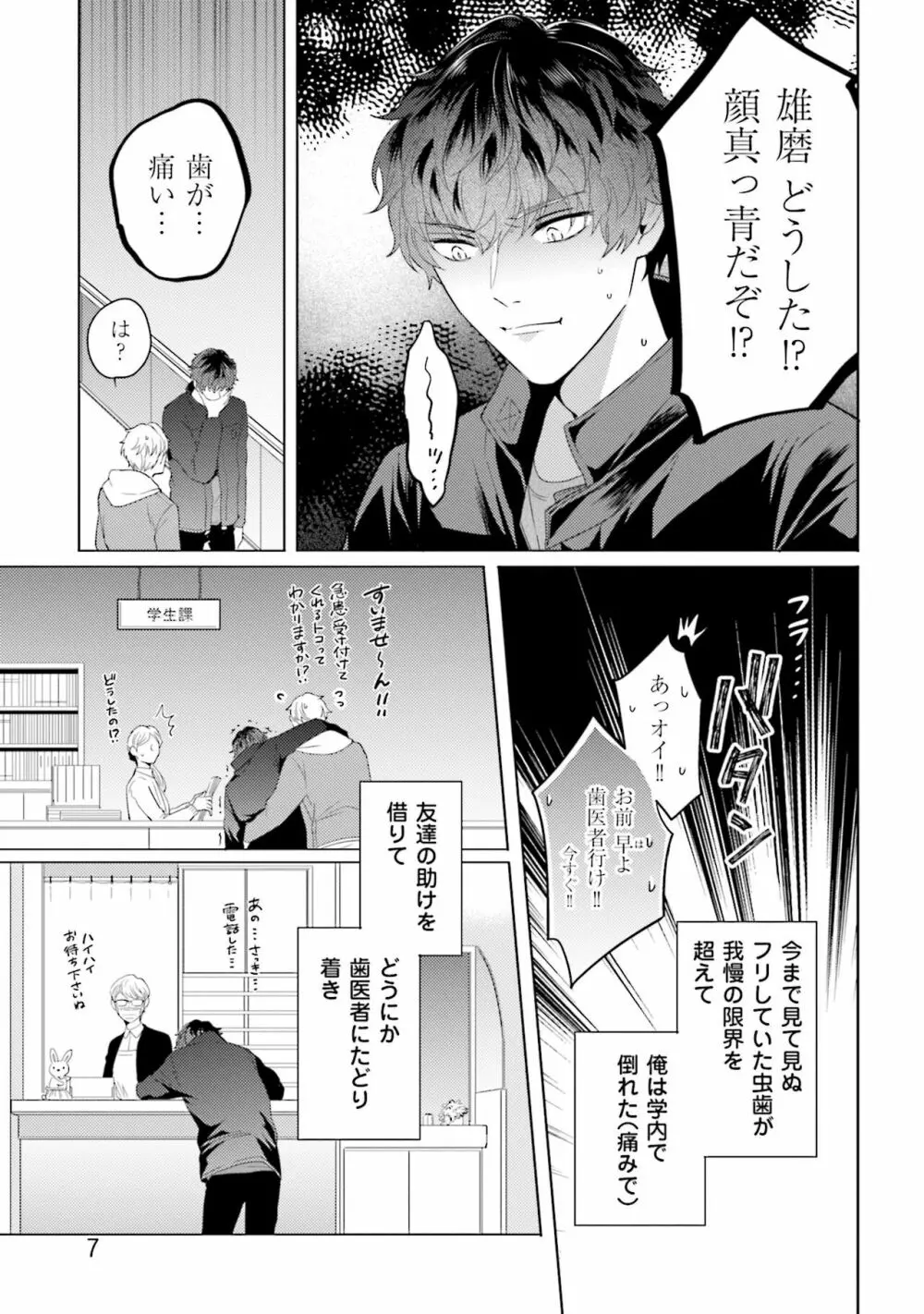 麟太郎さんのいやらしクリニック Page.9