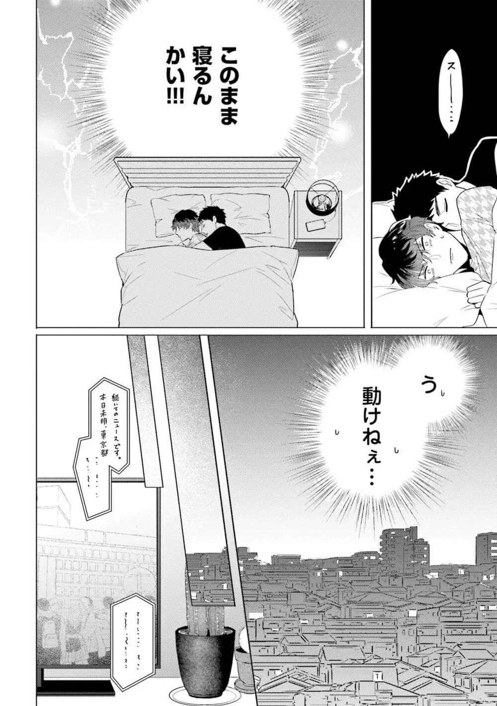 麟太郎さんのいやらしクリニック Page.94