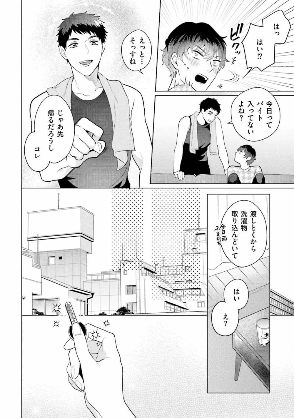 麟太郎さんのいやらしクリニック Page.96