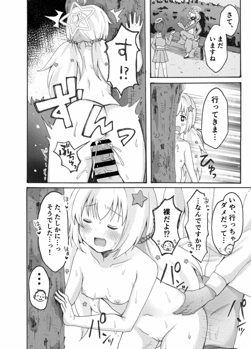 宇沢レイサ野外露出パトロール Page.14