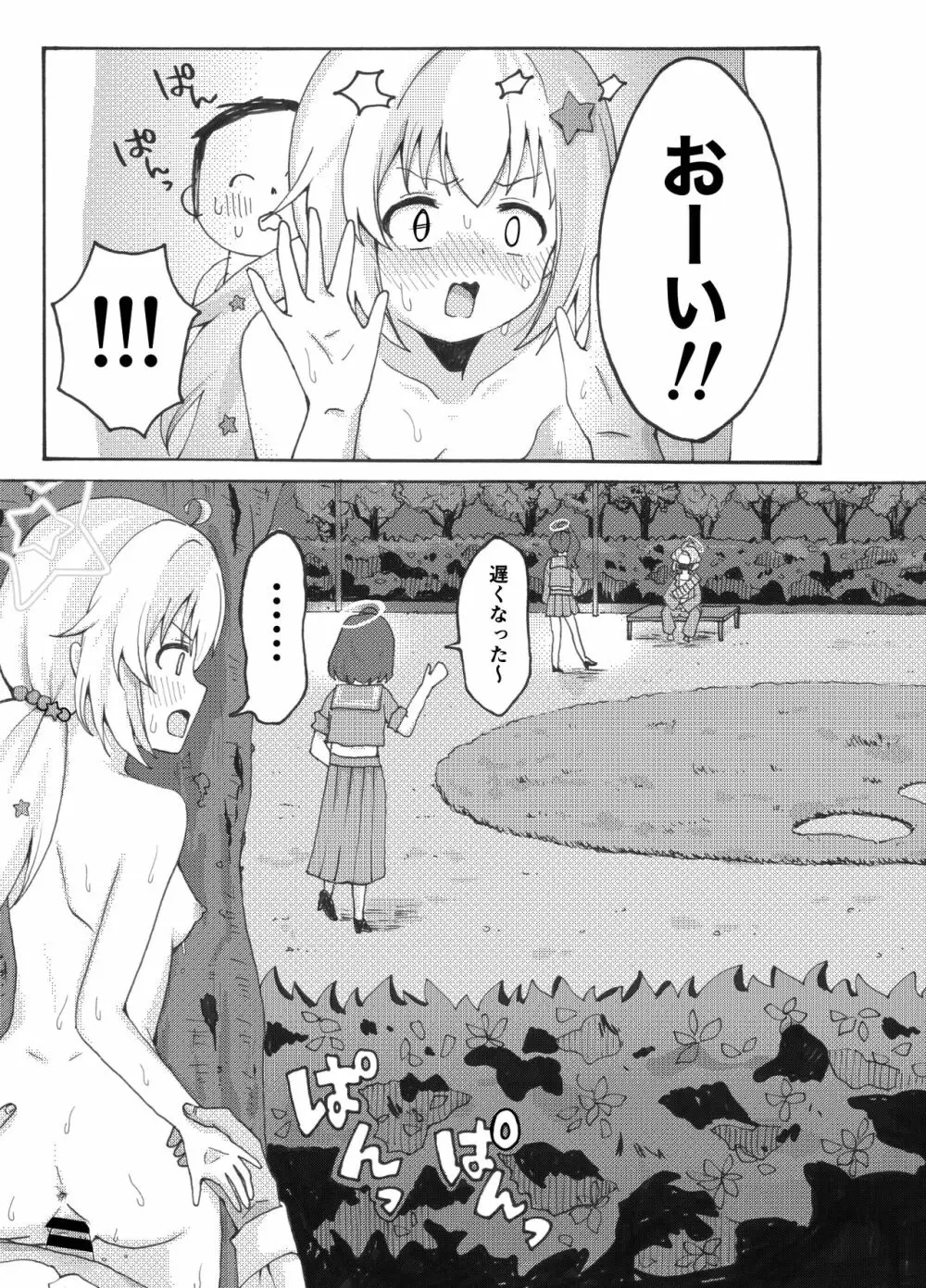 宇沢レイサ野外露出パトロール Page.15