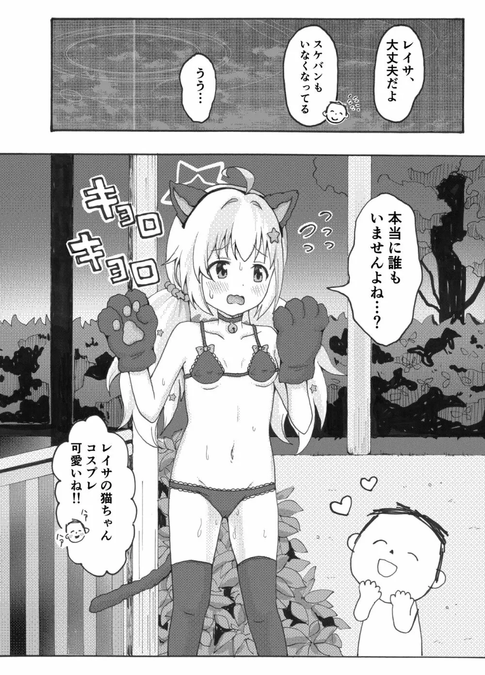 宇沢レイサ野外露出パトロール Page.20