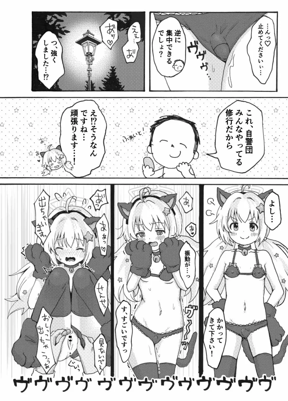 宇沢レイサ野外露出パトロール Page.22