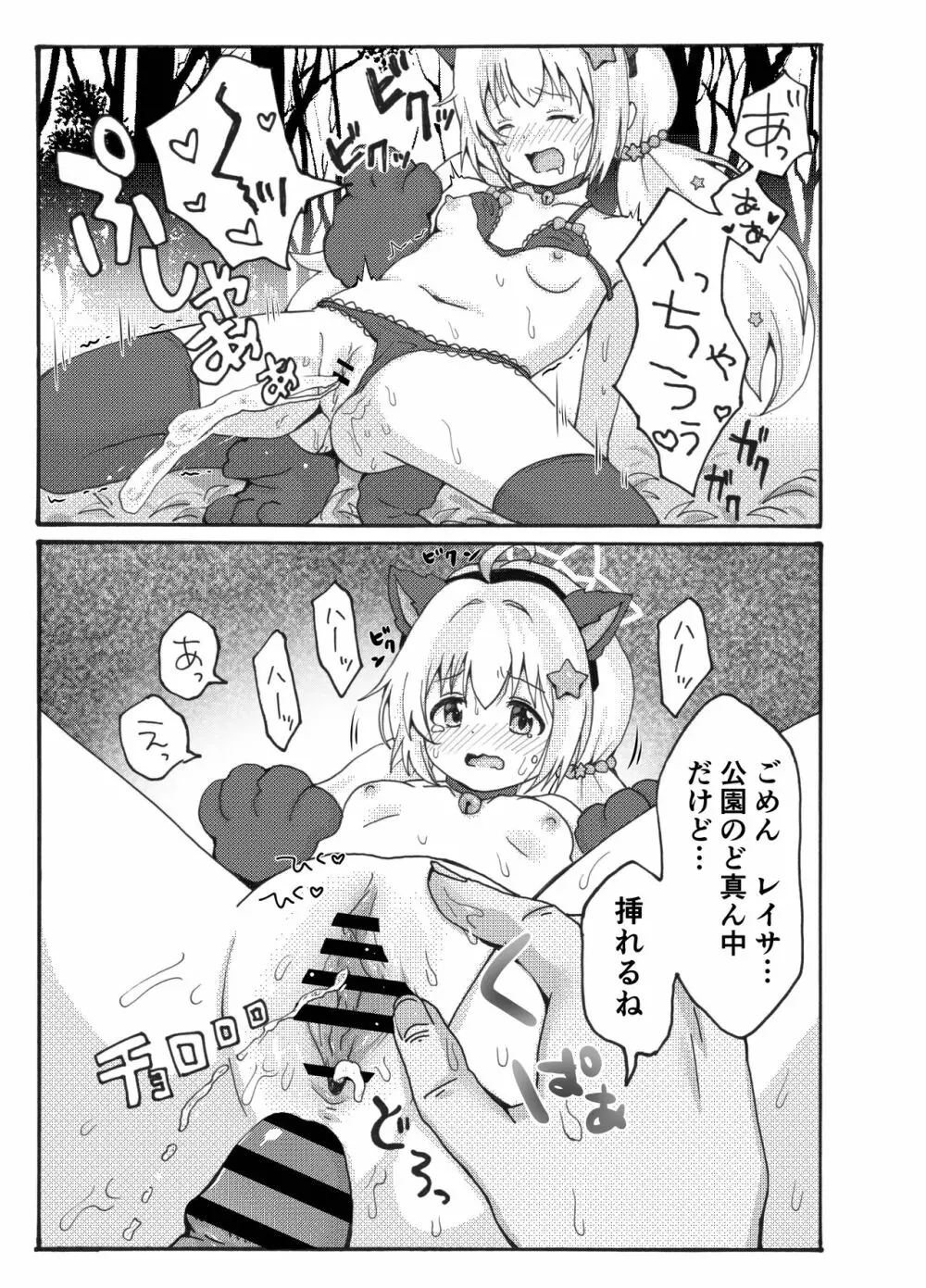 宇沢レイサ野外露出パトロール Page.23