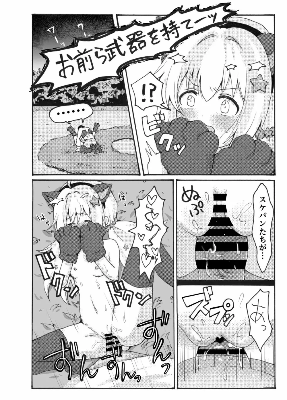 宇沢レイサ野外露出パトロール Page.26