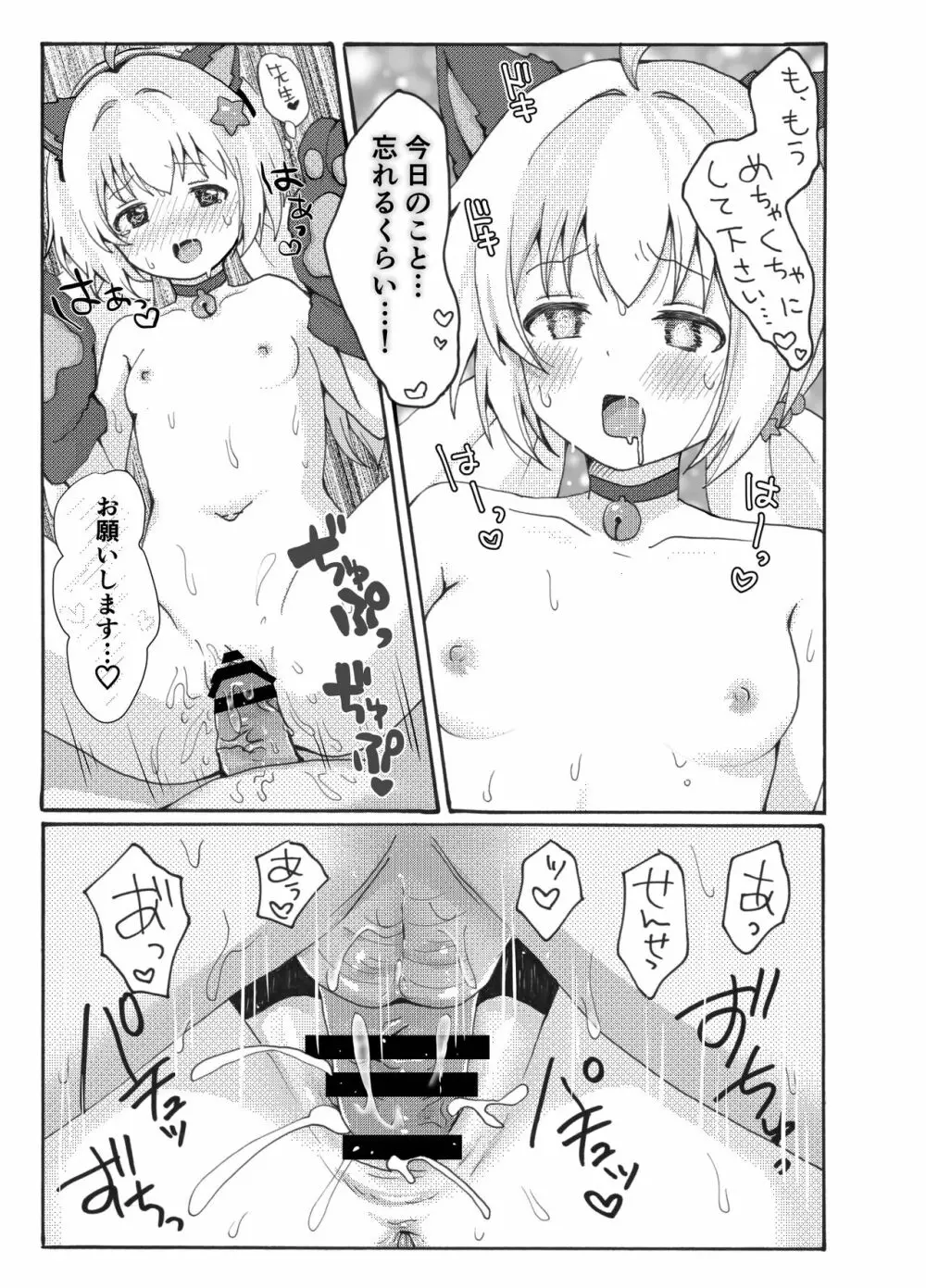 宇沢レイサ野外露出パトロール Page.29