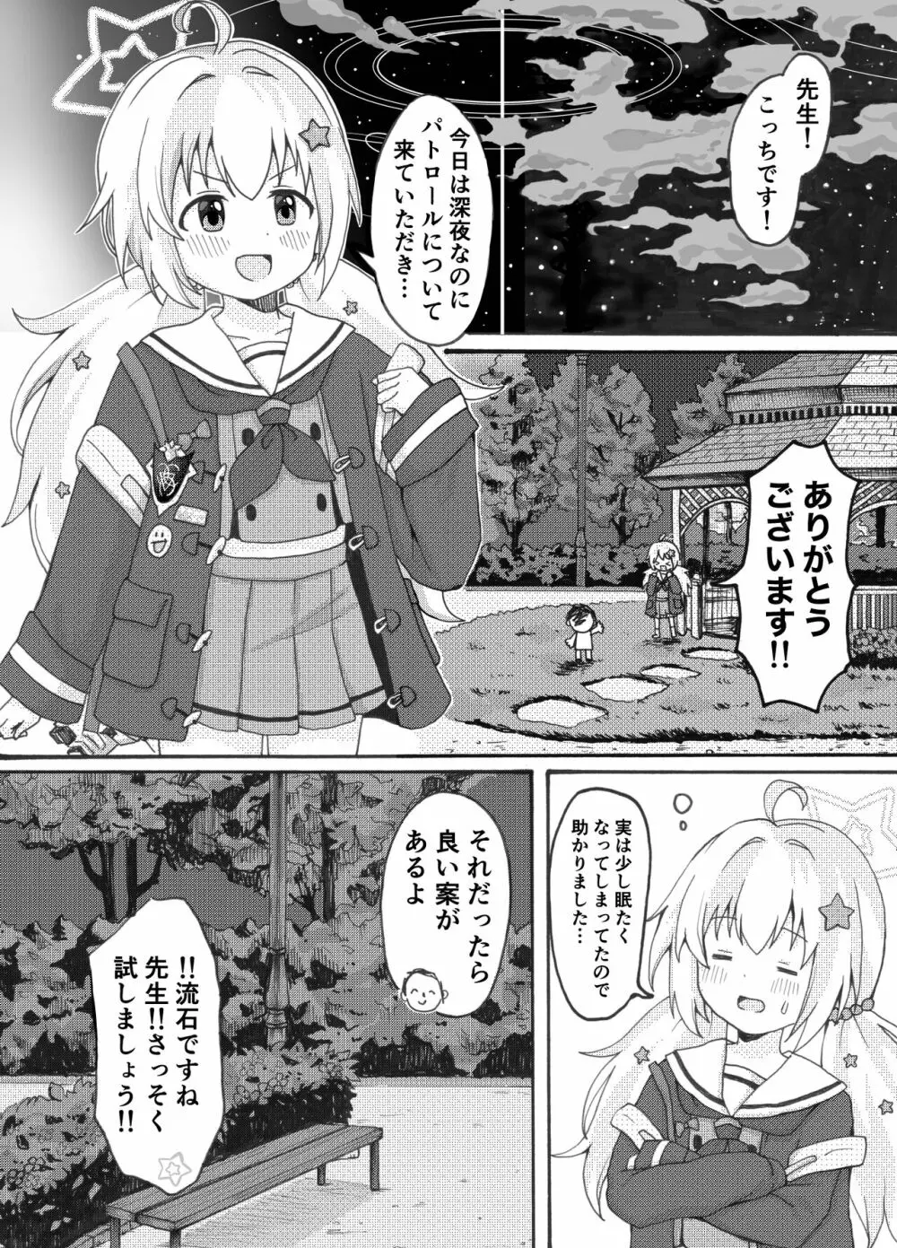 宇沢レイサ野外露出パトロール Page.4