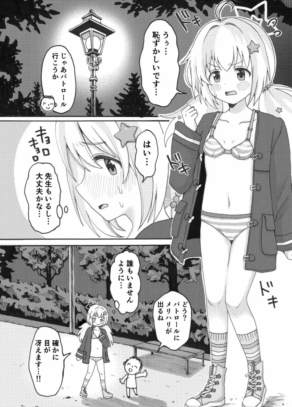 宇沢レイサ野外露出パトロール Page.6