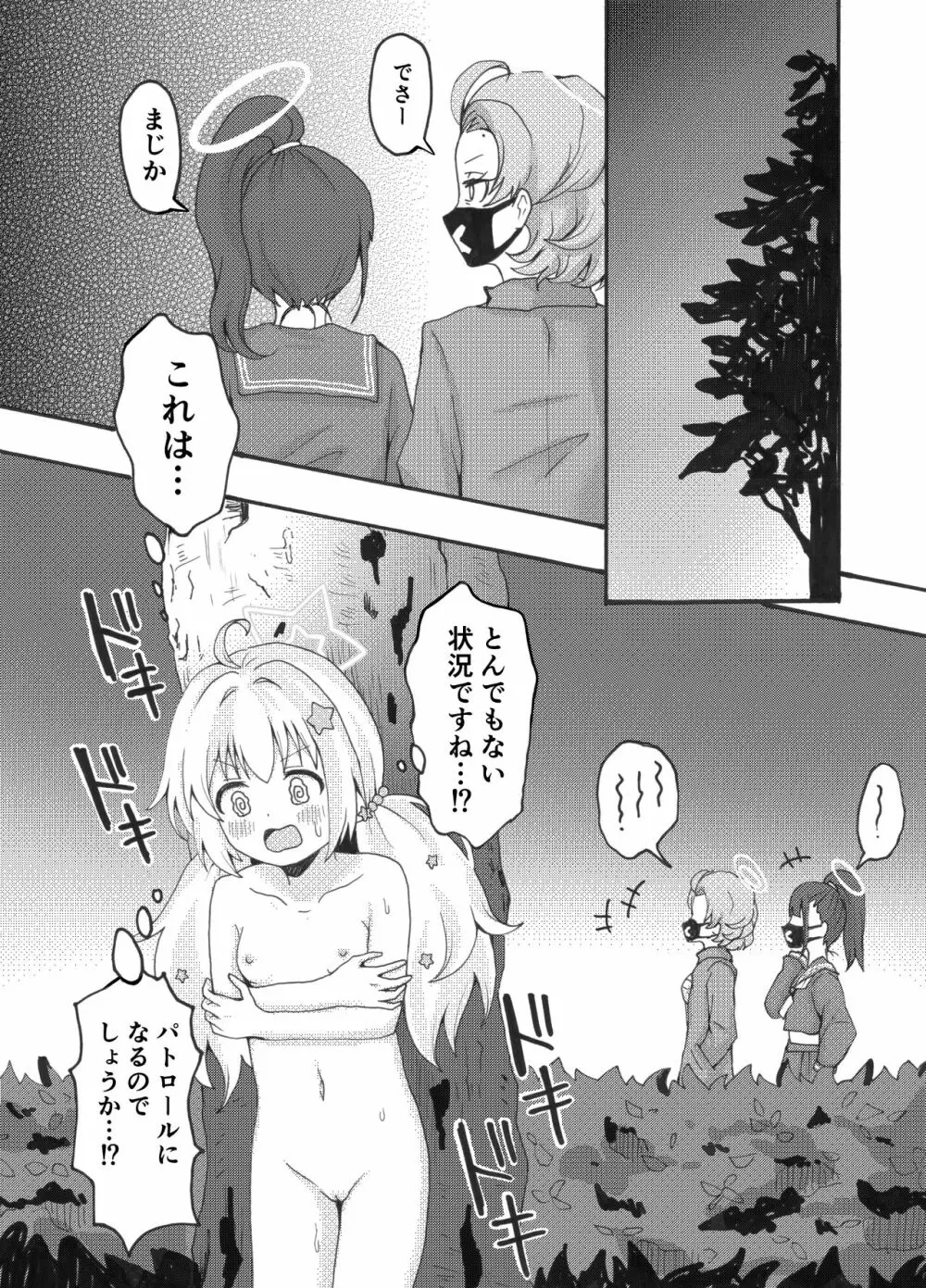 宇沢レイサ野外露出パトロール Page.8