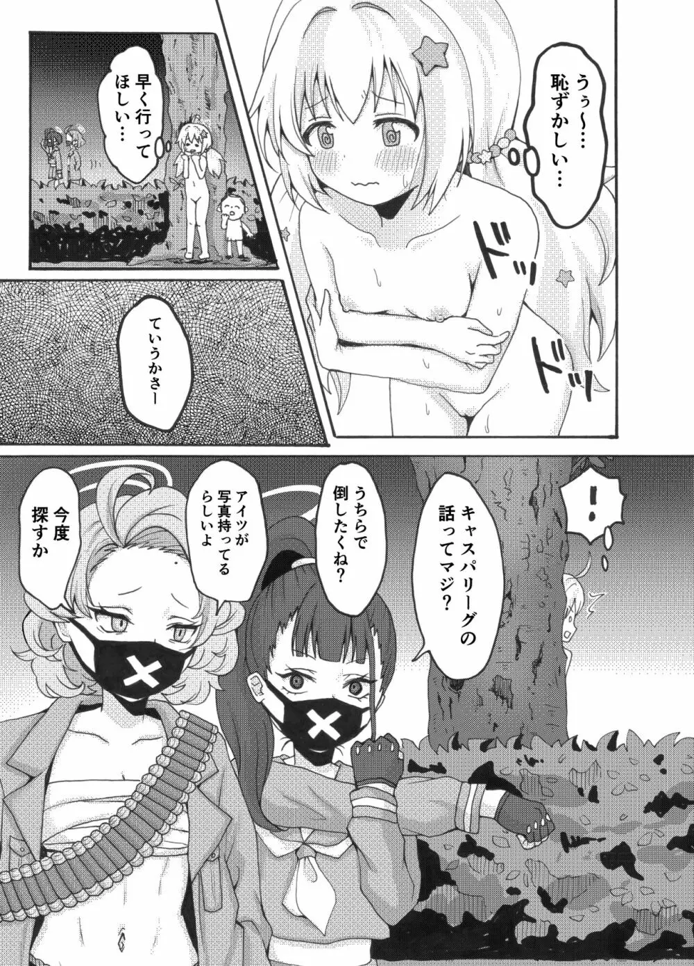 宇沢レイサ野外露出パトロール Page.9