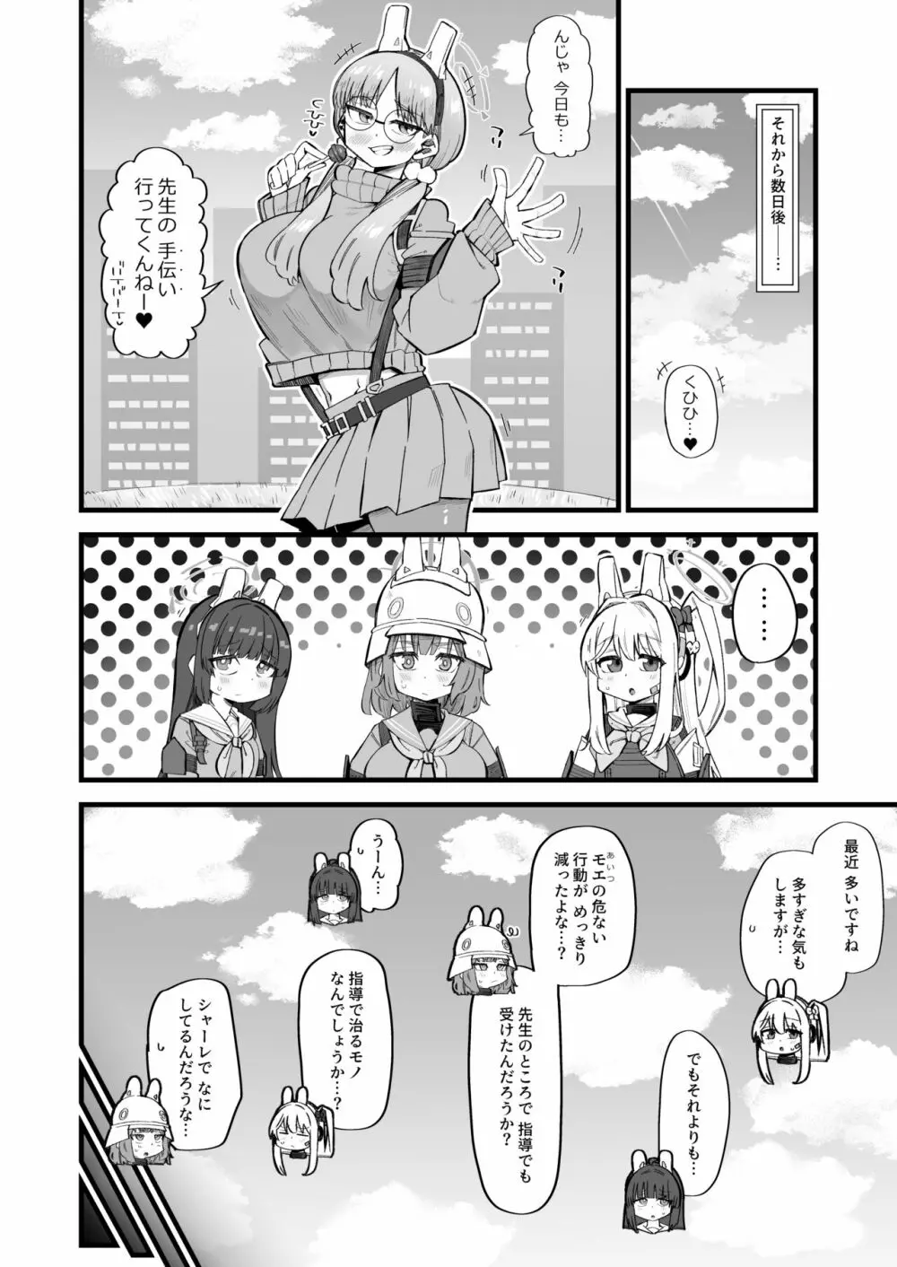 モエは先生で破滅したい♥2 Page.4