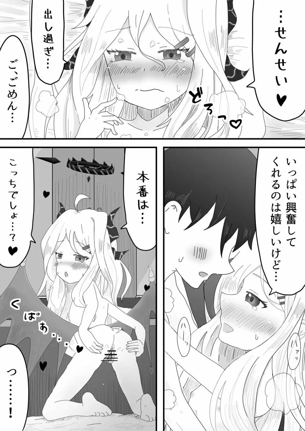 ヒナ委員長とのあまあま時間 Page.10