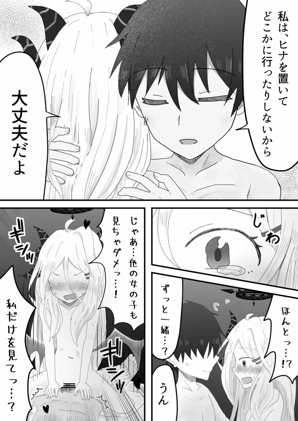 ヒナ委員長とのあまあま時間 Page.14