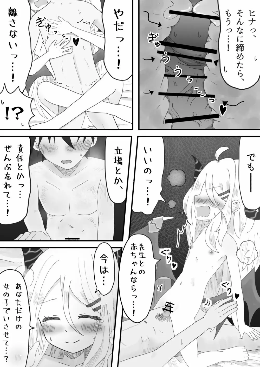 ヒナ委員長とのあまあま時間 Page.15