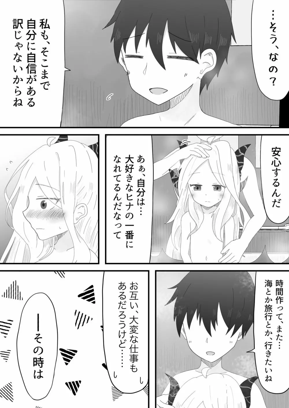 ヒナ委員長とのあまあま時間 Page.20