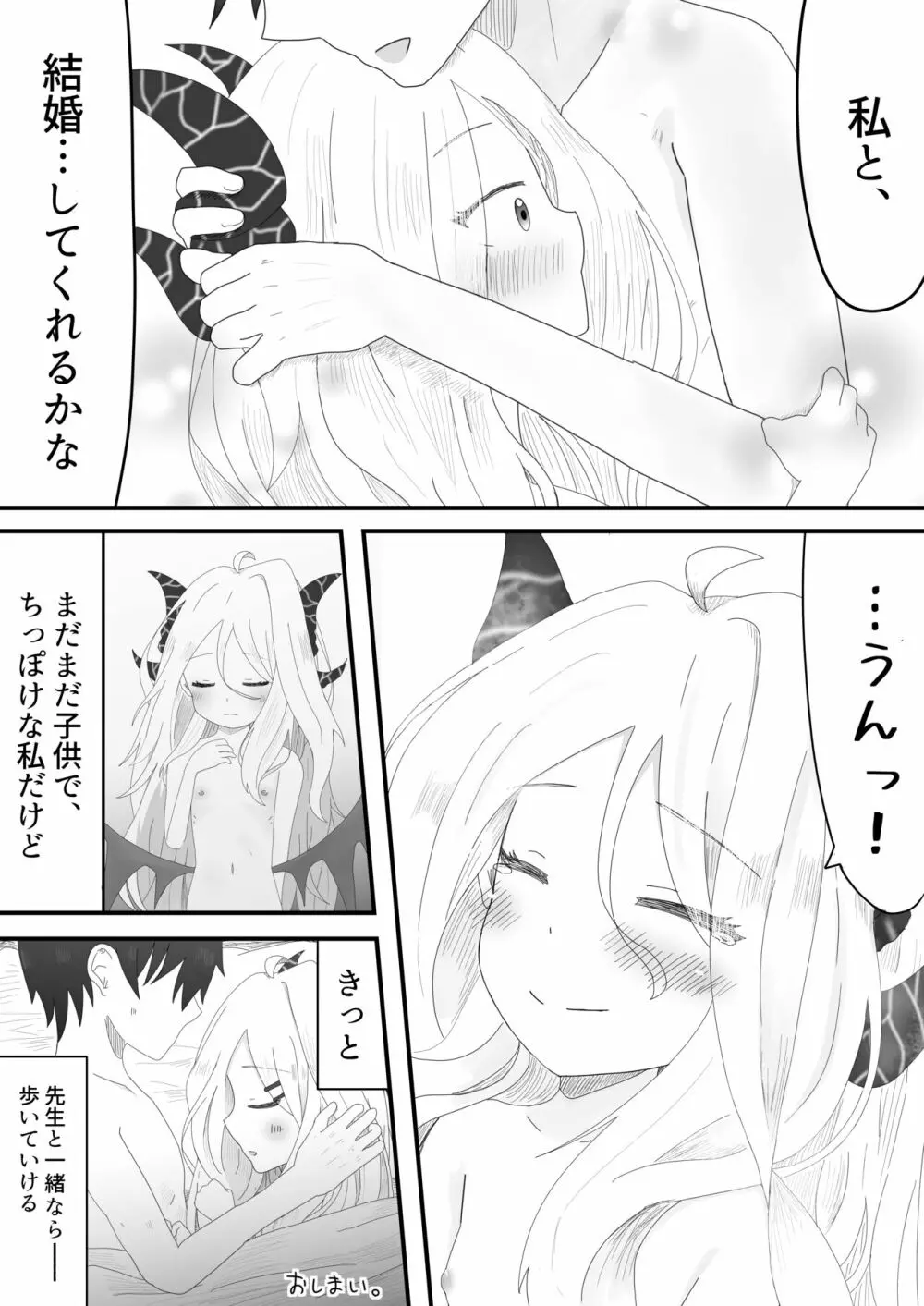 ヒナ委員長とのあまあま時間 Page.22