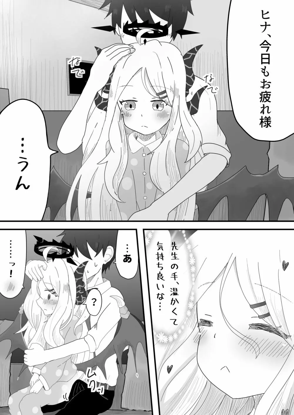 ヒナ委員長とのあまあま時間 Page.4