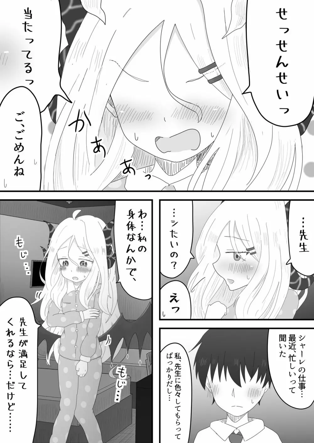 ヒナ委員長とのあまあま時間 Page.5