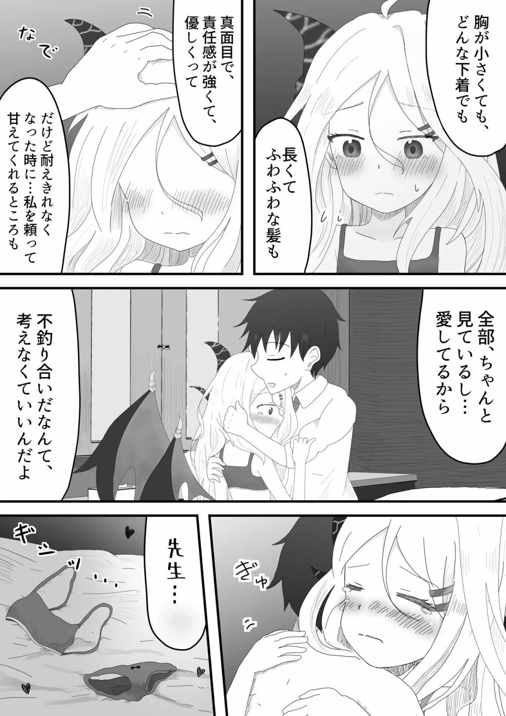 ヒナ委員長とのあまあま時間 Page.8