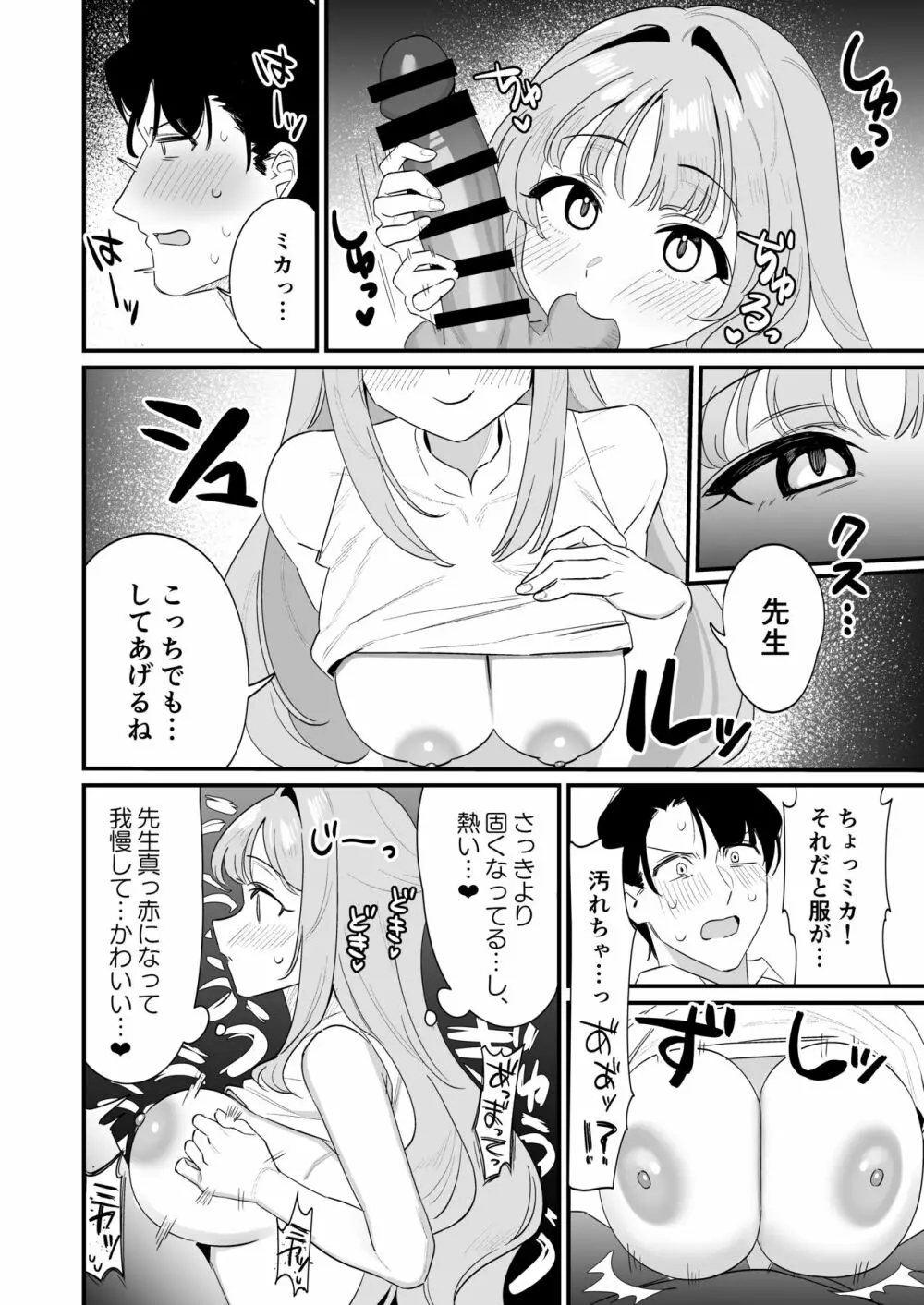 今夜は攻めたいお姫様! Page.10