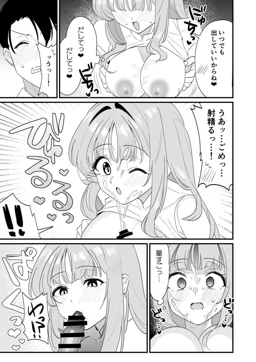 今夜は攻めたいお姫様! Page.11