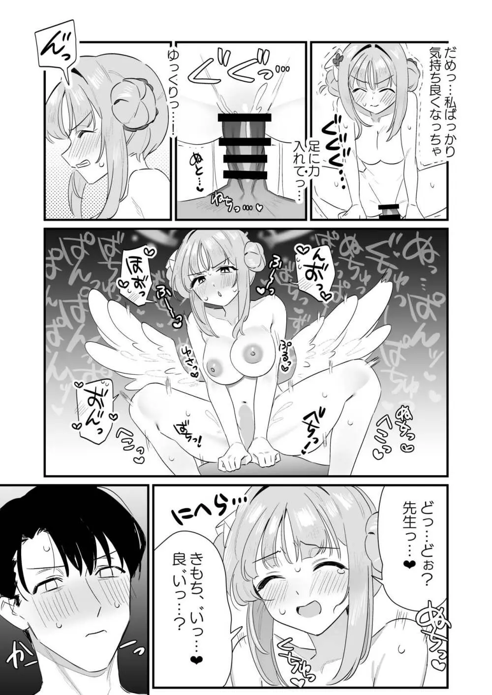 今夜は攻めたいお姫様! Page.16